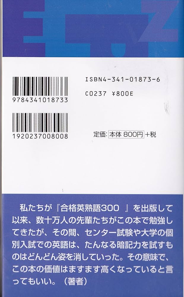 合格英熟語300 新装版 | 鈴木 友康, 狩野 裕健 |本 | 通販 | Amazon