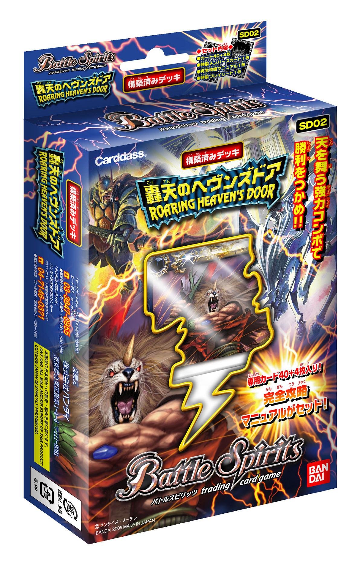 Amazon.co.jp: バトルスピリッツ 構築済みデッキ 轟天のヘヴンズドア