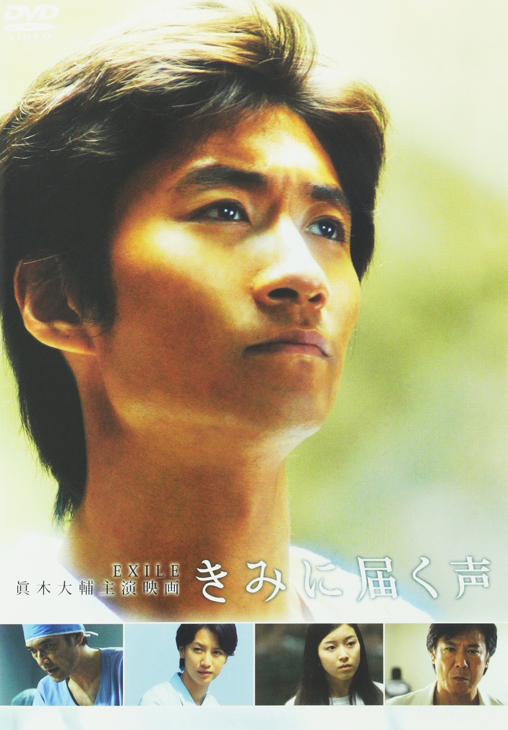 Amazon.co.jp: きみに届く声 [DVD] : MAKIDAI: DVD