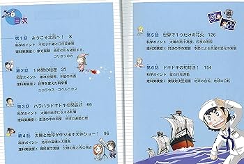学校勝ちぬき戦 実験対決27 昼と夜の対決 (実験対決シリーズ