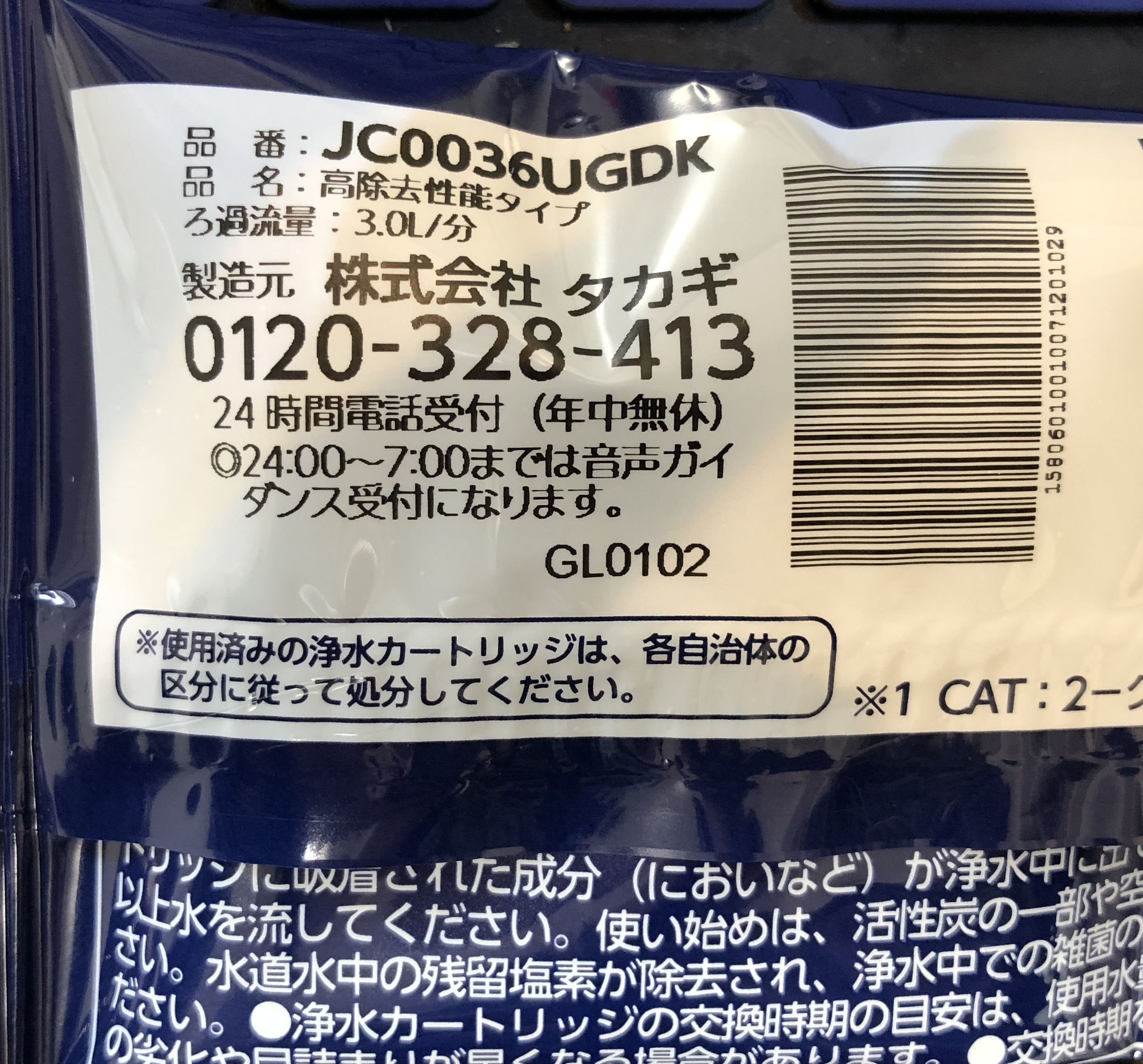 Amazon | タカギ 蛇口一体型 浄水器 みず工房 交換 カートリッジ