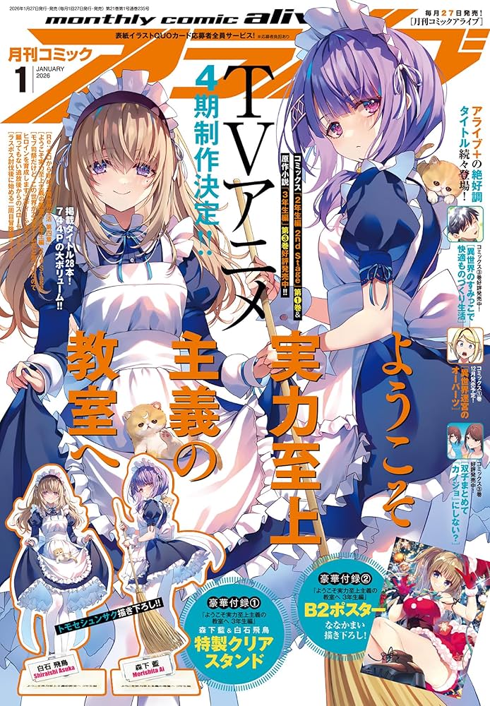 コミックアライブ 2026年1月号 |本 | 通販 | Amazon