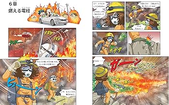 山火事のサバイバル (2) (科学漫画サバイバルシリーズ76