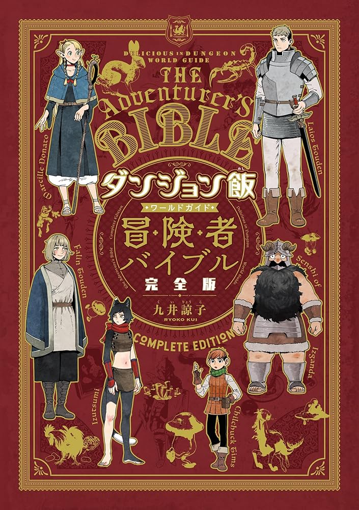 Amazon.com: GLOUTONS & DRAGONS/DUNGEON MESHI THE ADVENTURER'S