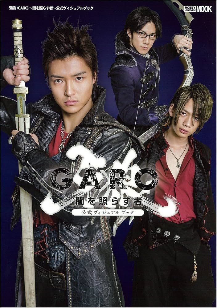 Amazon.co.jp: 牙狼~闇を照らす者~公式ヴィジュアルブック (ホビー