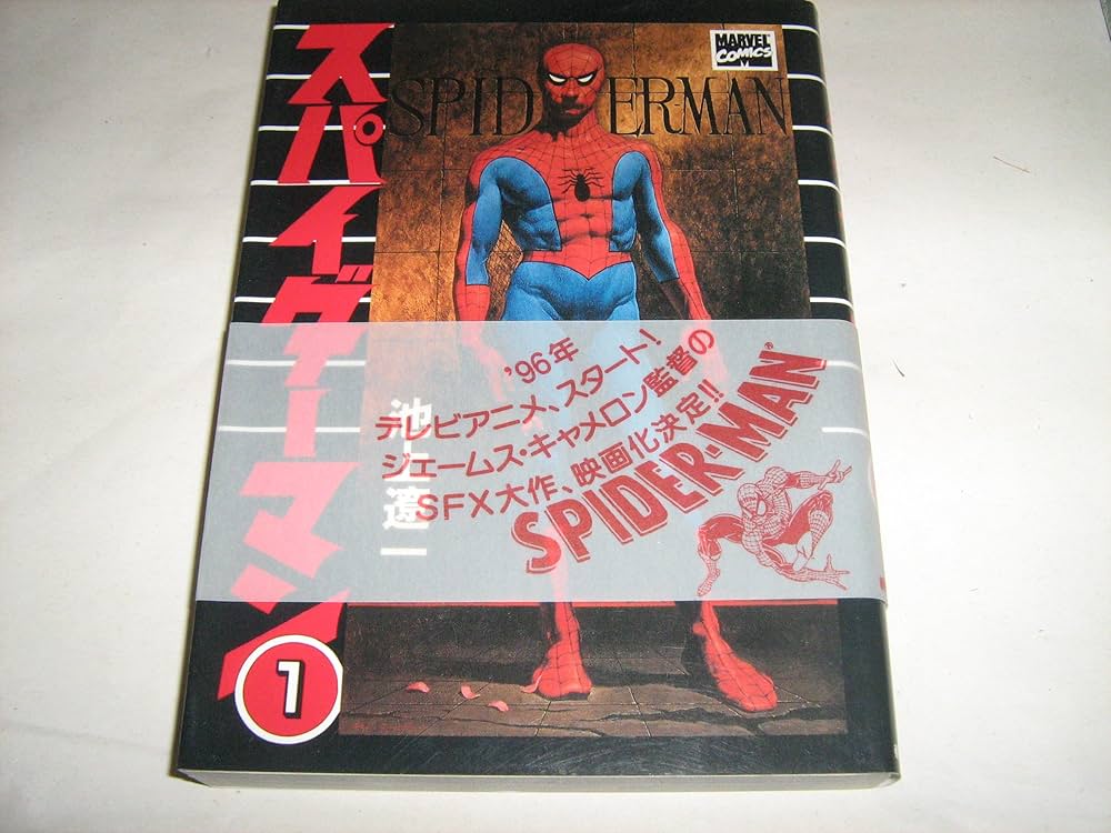 スパイダーマン 1 | 池上 遼一 |本 | 通販 | Amazon