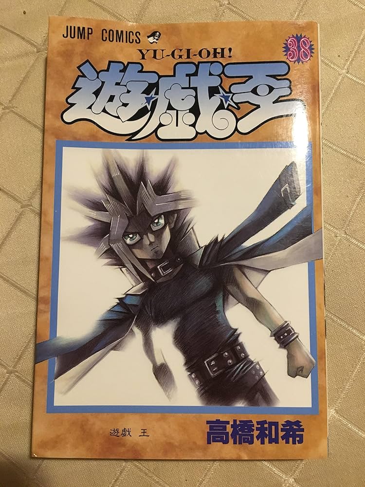 遊☆戯☆王 38 (ジャンプコミックス) | 高橋 和希 |本 | 通販 | Amazon