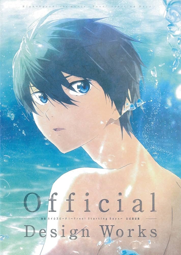映画 ハイ☆スピード!-Free! Starting Days- 公式設定集 | おおじ