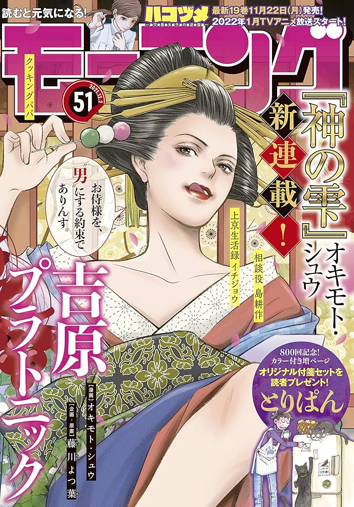 Amazon.co.jp: モーニング 2021年51号 [2021年11月18日発売] [雑誌