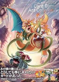 Amazon.co.jp: ポケモンカードゲーム アートコレクション : 株式会社