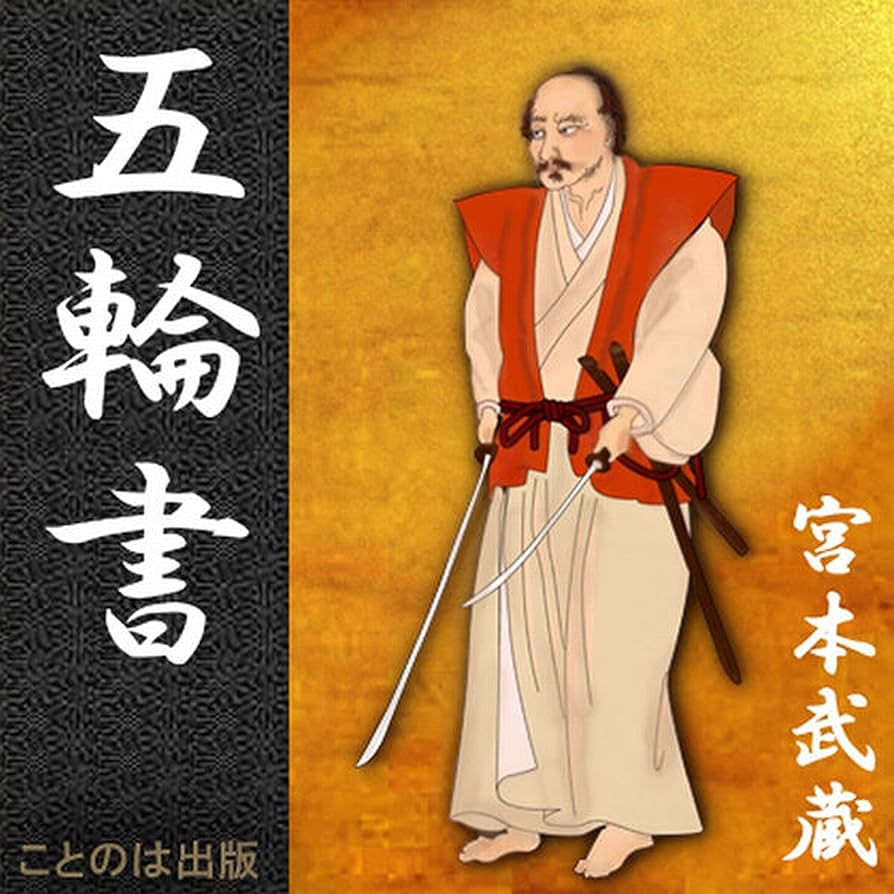 Amazon.co.jp: 五輪書 (Audible Audio Edition): 宮本 武蔵, 渡部 龍朗