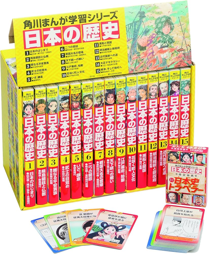Amazon.co.jp: 角川まんが学習シリーズ 日本の歴史 2016特典つき全15巻