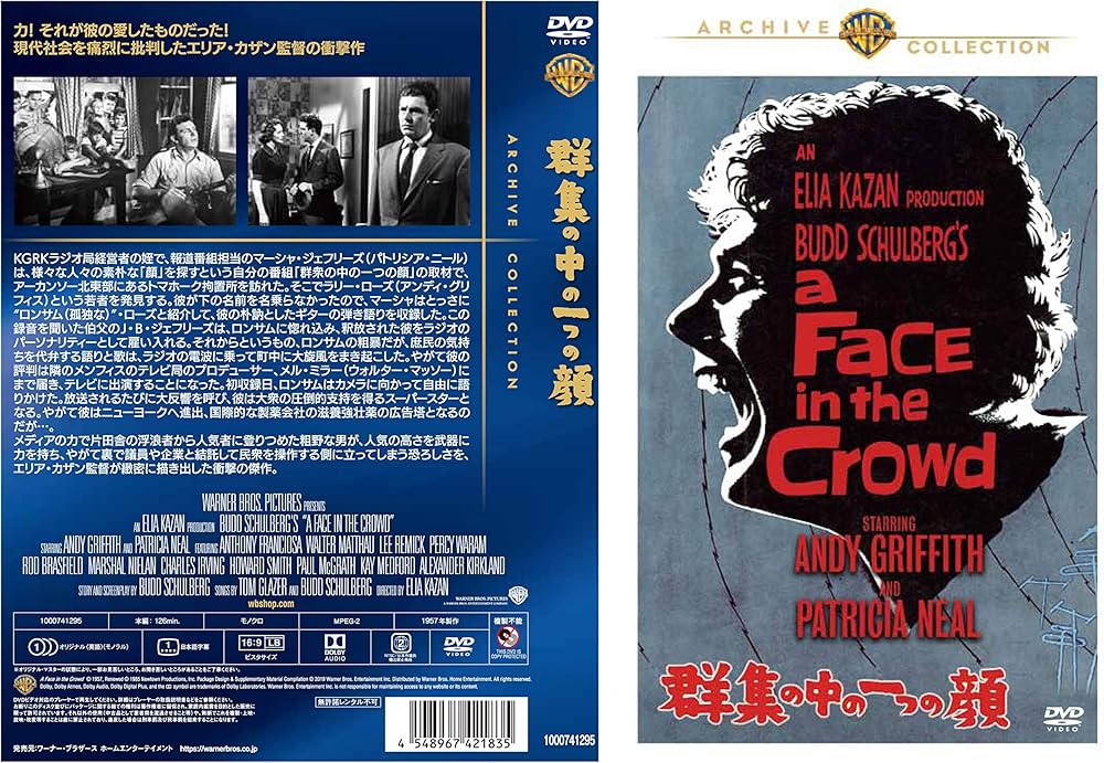Amazon.co.jp: 群衆の中の一つの顔 [DVD] : アンディ・グリフィス