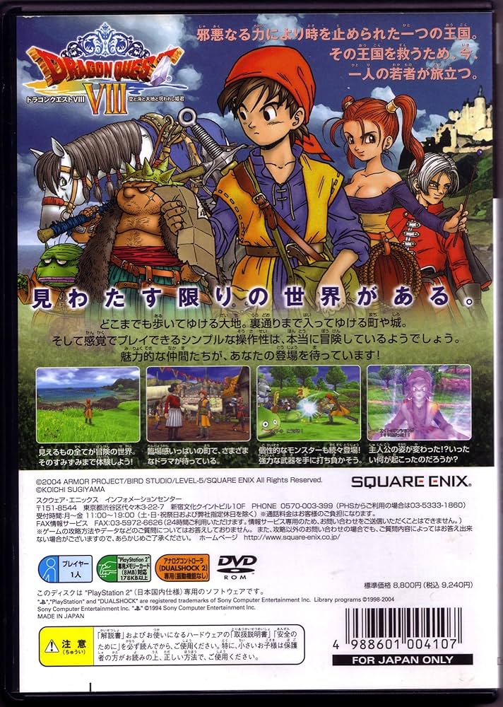 Amazon.co.jp: ドラゴンクエストVIII 空と海と大地と呪われし姫君