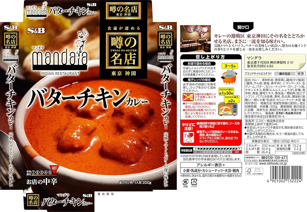 Amazon.co.jp: S&B Butter, Chicken Curry, 7.1 oz (200 g) x 5 Packs