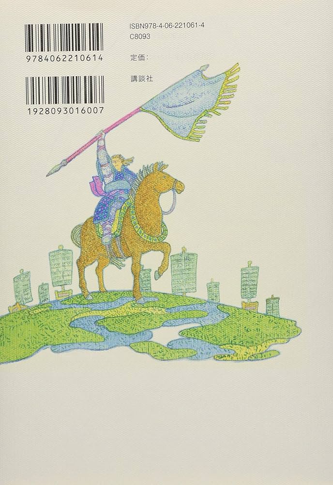 呉書 三国志 | 斉藤 洋 |本 | 通販 | Amazon