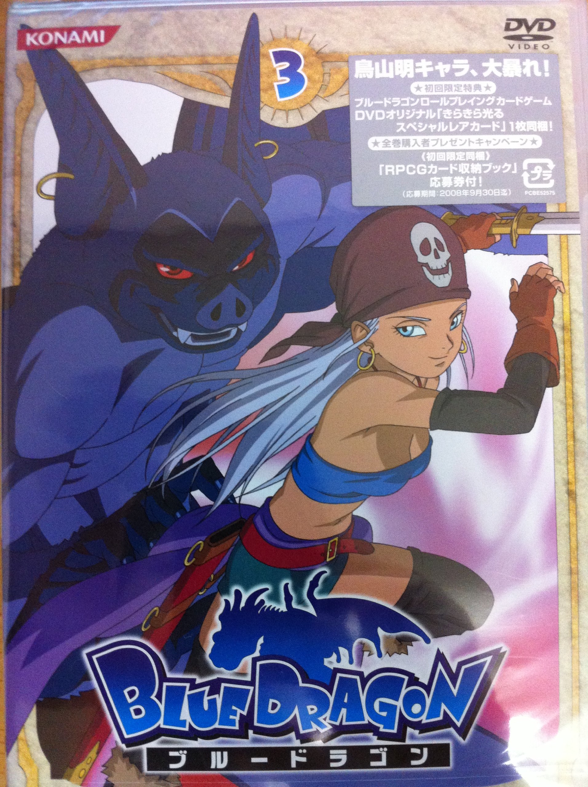 Amazon.co.jp: BLUE DRAGON 3 [DVD] : 根本圭子, 浪川大輔, 葉月絵理乃