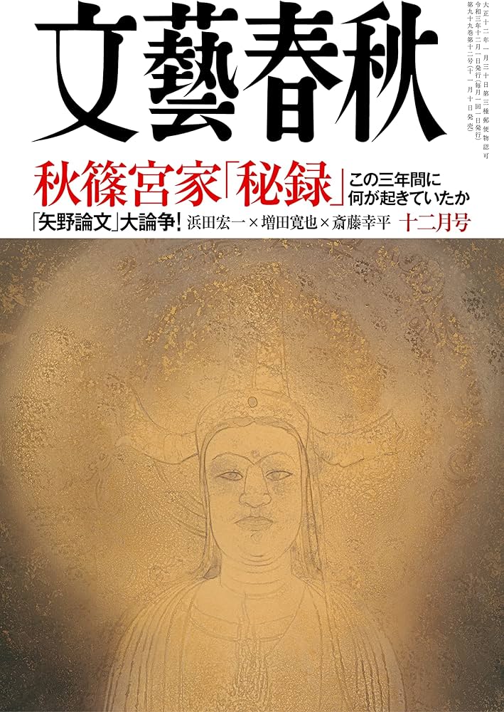 Amazon.co.jp: 文藝春秋2021年12月号 : Japanese Books