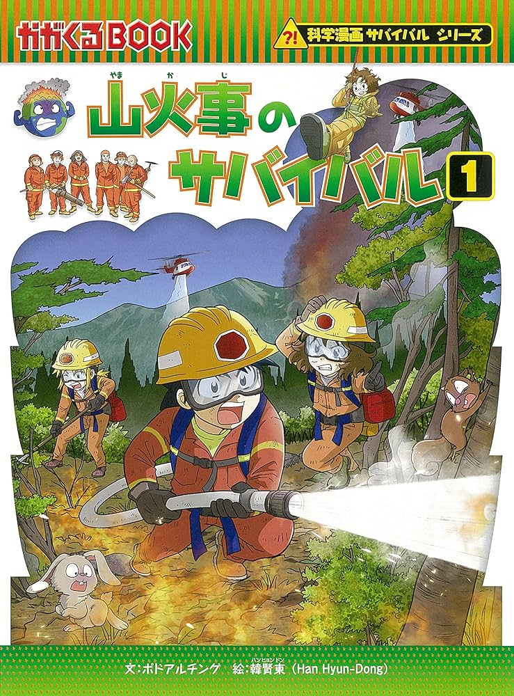 Amazon.co.jp: 科学漫画サバイバルシリーズ【2022年新刊】4巻セット