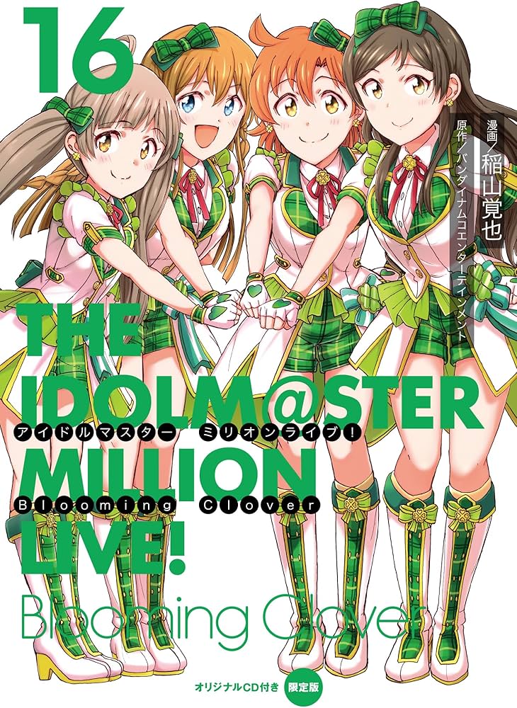 Amazon.co.jp: アイドルマスター ミリオンライブ! Blooming Clover 16