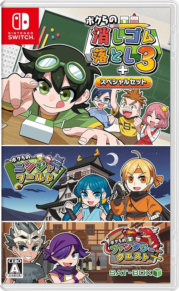 Amazon.co.jp: ボクらの消しゴム落とし3＋スペシャルセット -Switch