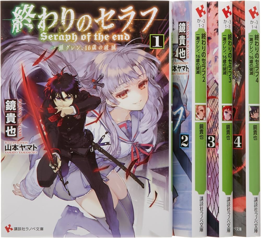 Amazon.co.jp: 終わりのセラフ [小説] 文庫 1-4巻セット (講談社ラノベ