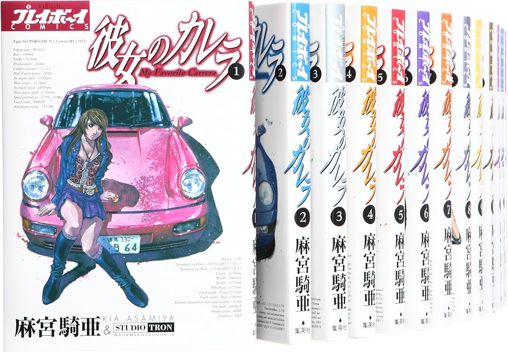 Amazon.co.jp: 彼女のカレラ コミック 1-24巻 セット (プレイボーイ