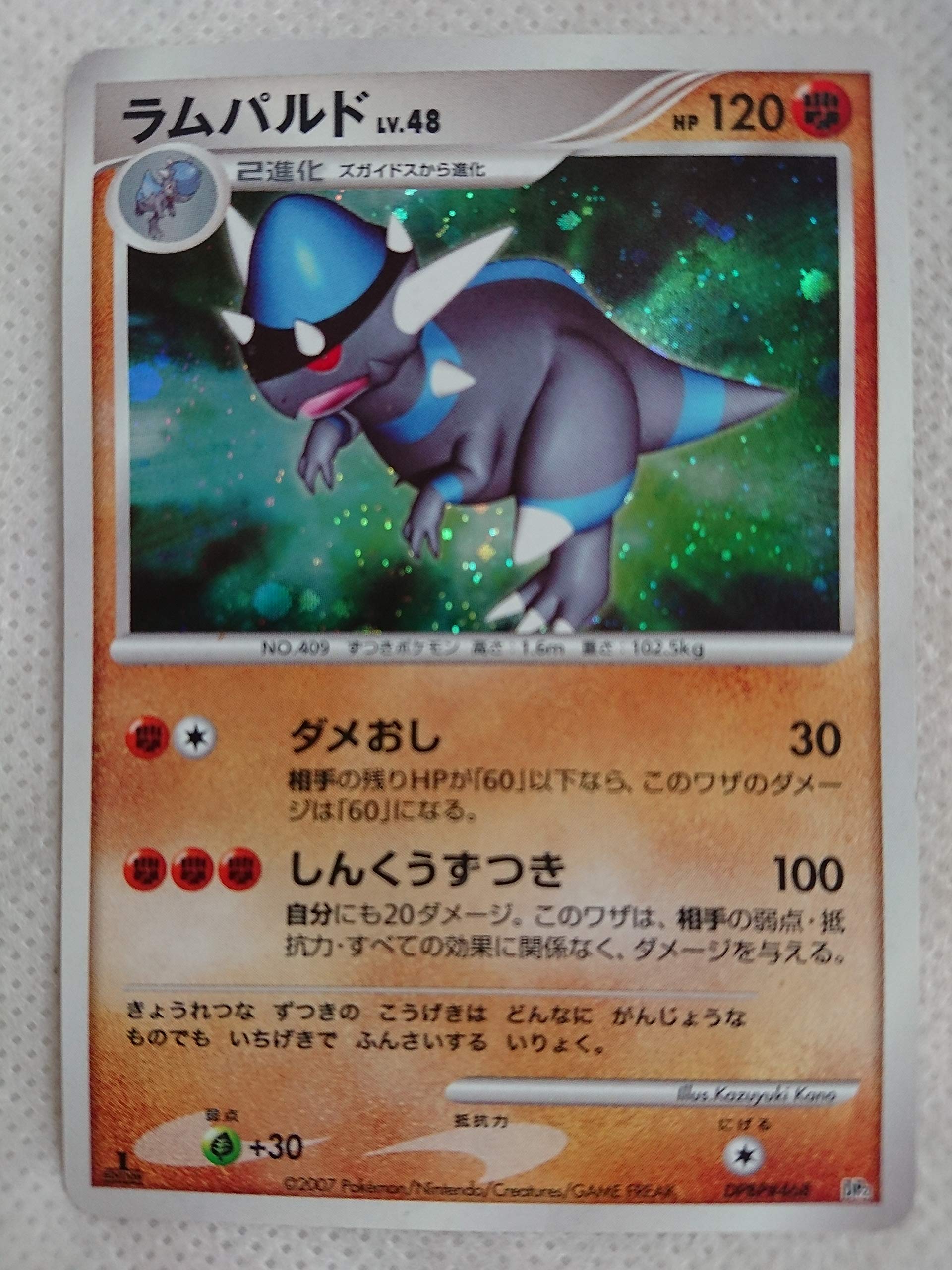 Amazon.co.jp: POKEMON ポケモンカード ラムパルド DPBP#468 : おもちゃ