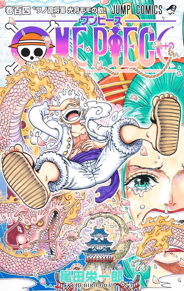 ONE PIECE 104 (ジャンプコミックス) | 尾田 栄一郎 |本 | 通販 | Amazon
