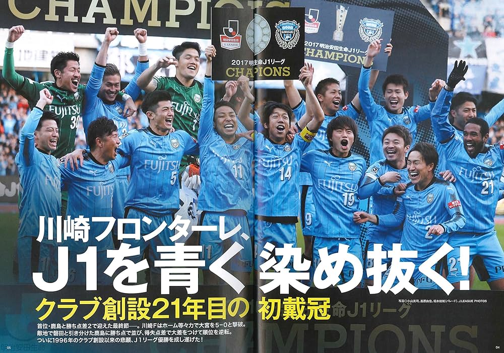 川崎フロンターレ 2017年J1リーグ優勝記念フォトフレーム 川崎