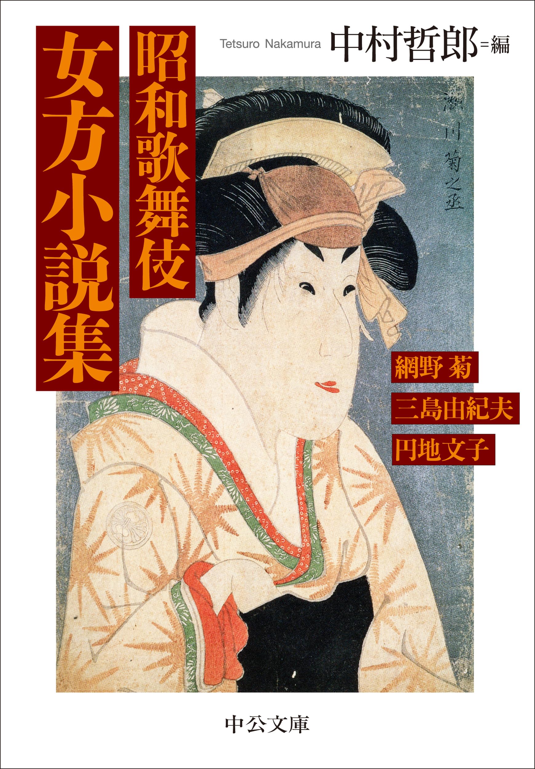 歌舞伎のわかる本 : この一冊でもう芝居つう!!