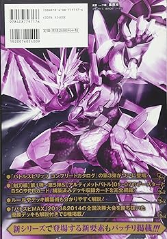 Amazon.co.jp: バンダイ公式ガイド バトルスピリッツ コンプリート
