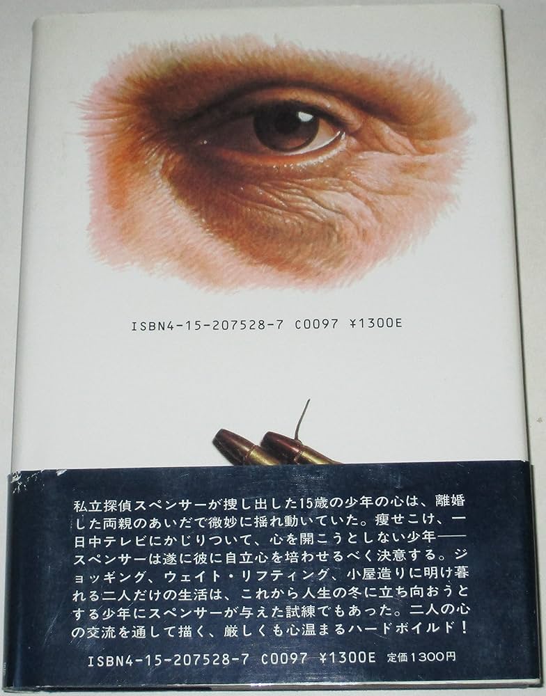 初秋 (ハヤカワ・ノヴェルズ) | ロバート B.パーカー, 菊池 光 |本