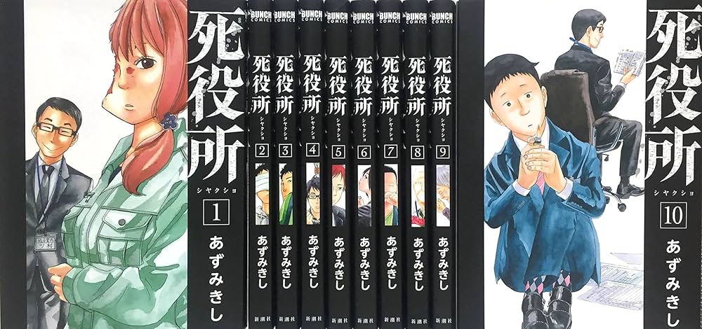 死役所 コミック 1-10巻 セット |本 | 通販 | Amazon