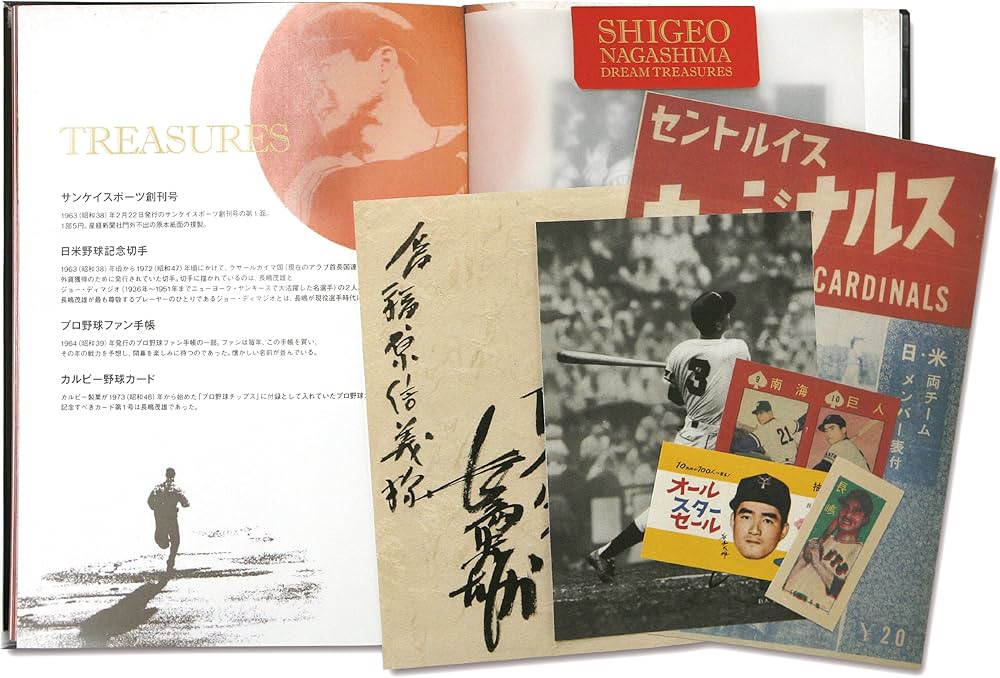 Amazon.co.jp: 長嶋茂雄ドリーム・トレジャーズ・ブック : 長嶋茂雄: 本