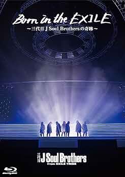 Amazon.co.jp: Born in the EXILE 〜三代目 J Soul Brothersの奇跡