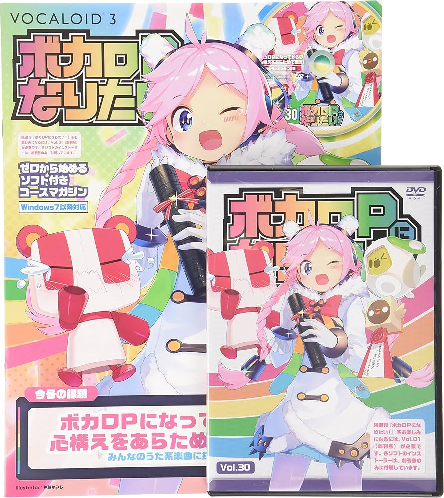 隔週刊 ボカロPになりたい! 30号 (DVD-ROM付) [分冊百科] |本 | 通販