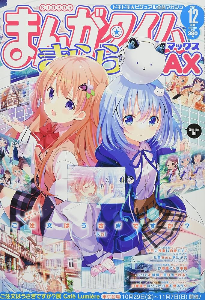 Amazon.co.jp: まんがタイムきららMAX 2021年 12 月号 [雑誌] : 本