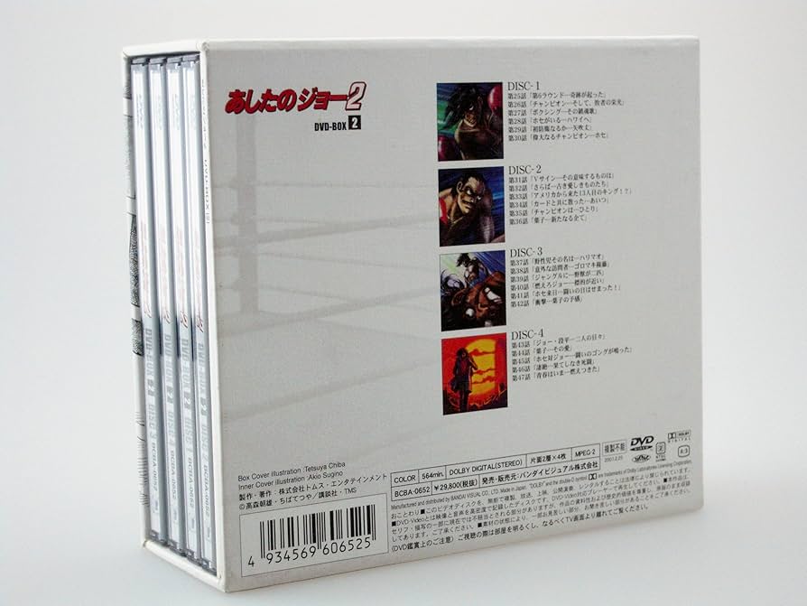 Amazon.co.jp: あしたのジョー2 DVD-BOX(2) : ちばてつや: DVD
