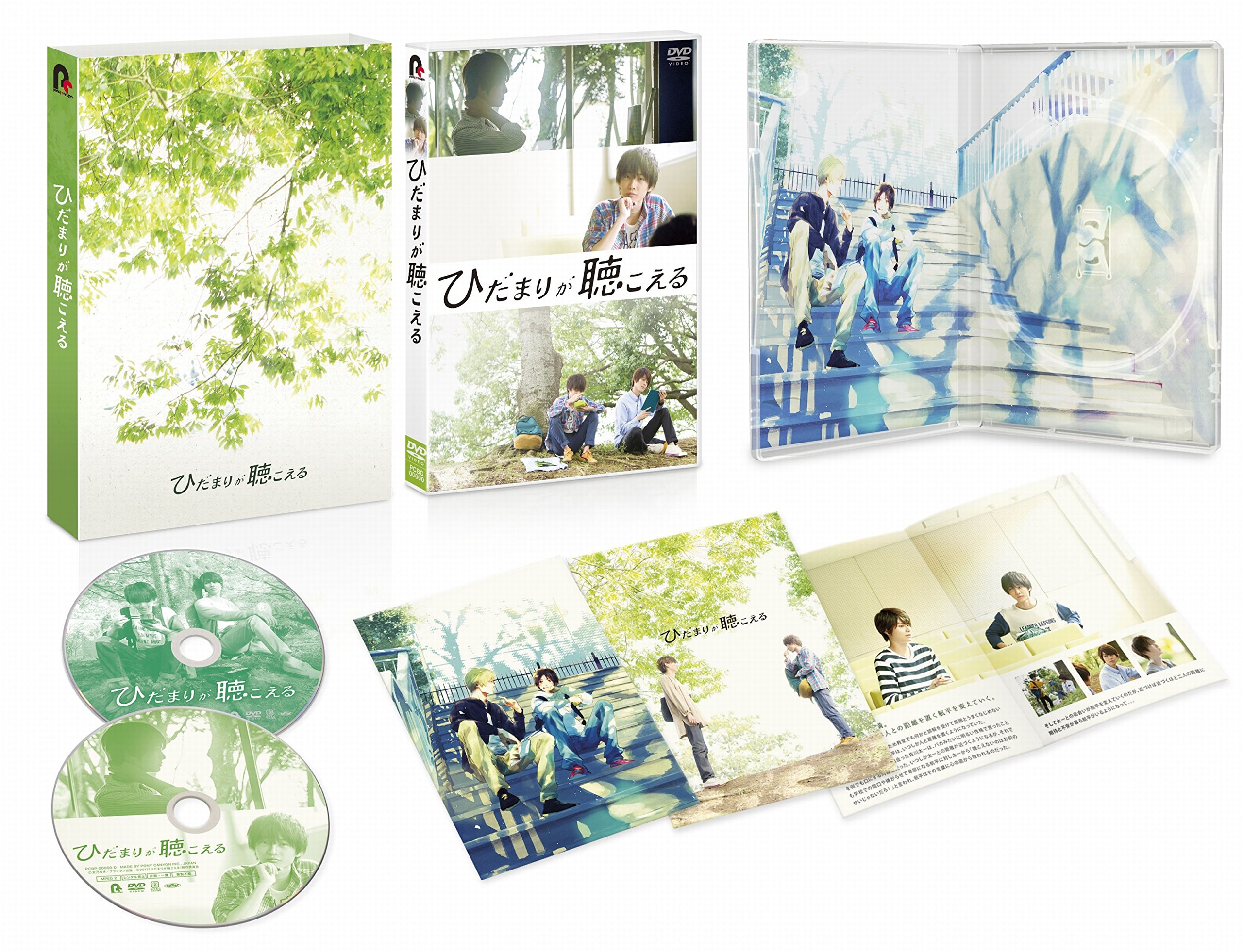 Amazon.co.jp: ひだまりが聴こえる [DVD] : 多和田秀弥, 小野寺晃良