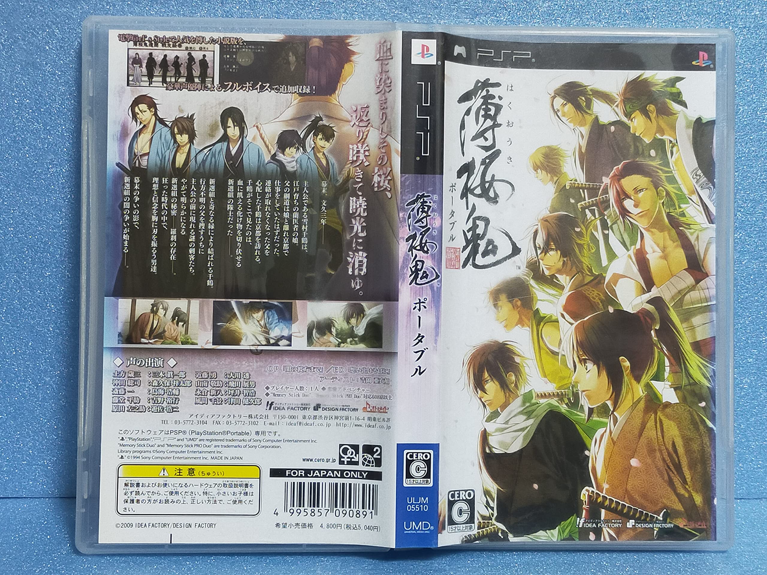 Amazon.co.jp: 薄桜鬼 ポータブル(通常版) - PSP : ゲーム