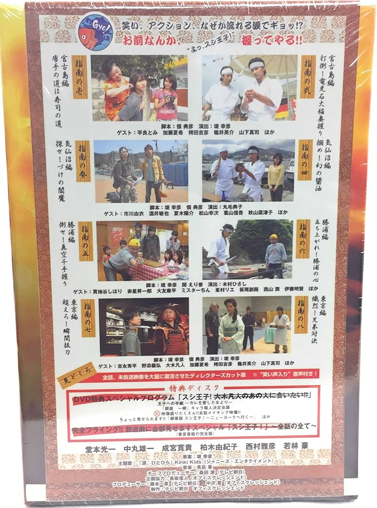 Amazon.co.jp: スシ王子! DVD-BOX : 堂本光一, 中丸雄一, 成宮寛貴