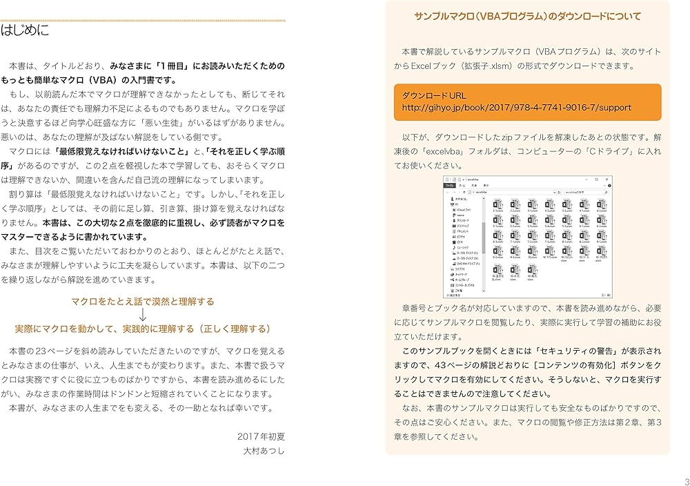 いつもの作業を自動化したい人の Excel VBA 1冊目の本 | 大村 あつし