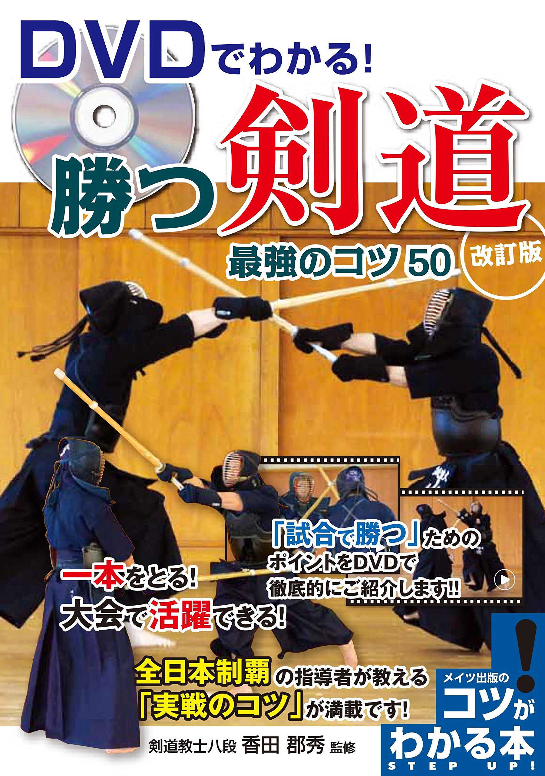 剣道大全集 DVD 全4巻セット 剣道日本 2019年 4月号 DVD付 [雑誌] |本