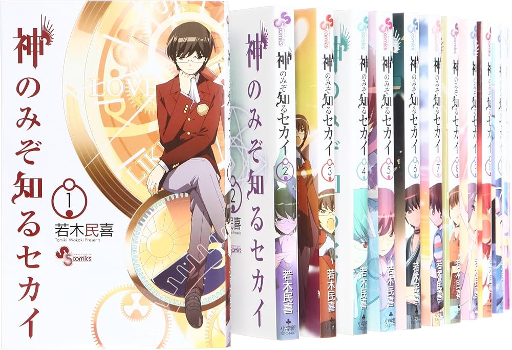 神のみぞ知るセカイ コミック 1-23巻セット (少年サンデーコミックス