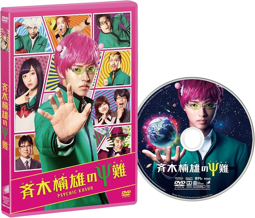 Amazon.co.jp: 斉木楠雄のΨ難 [DVD] : 山﨑賢人, 橋本環奈, 新井浩文