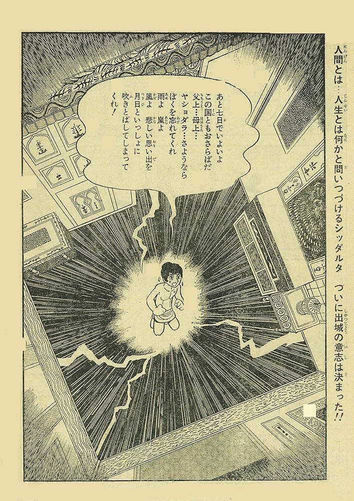 Amazon.co.jp: ブッダ《オリジナル版》復刻大全集 3 : 手塚治虫: 本