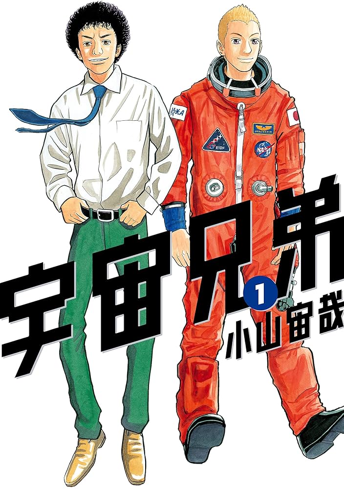 Amazon.co.jp: 宇宙兄弟（1） (モーニングコミックス) eBook : 小山宙