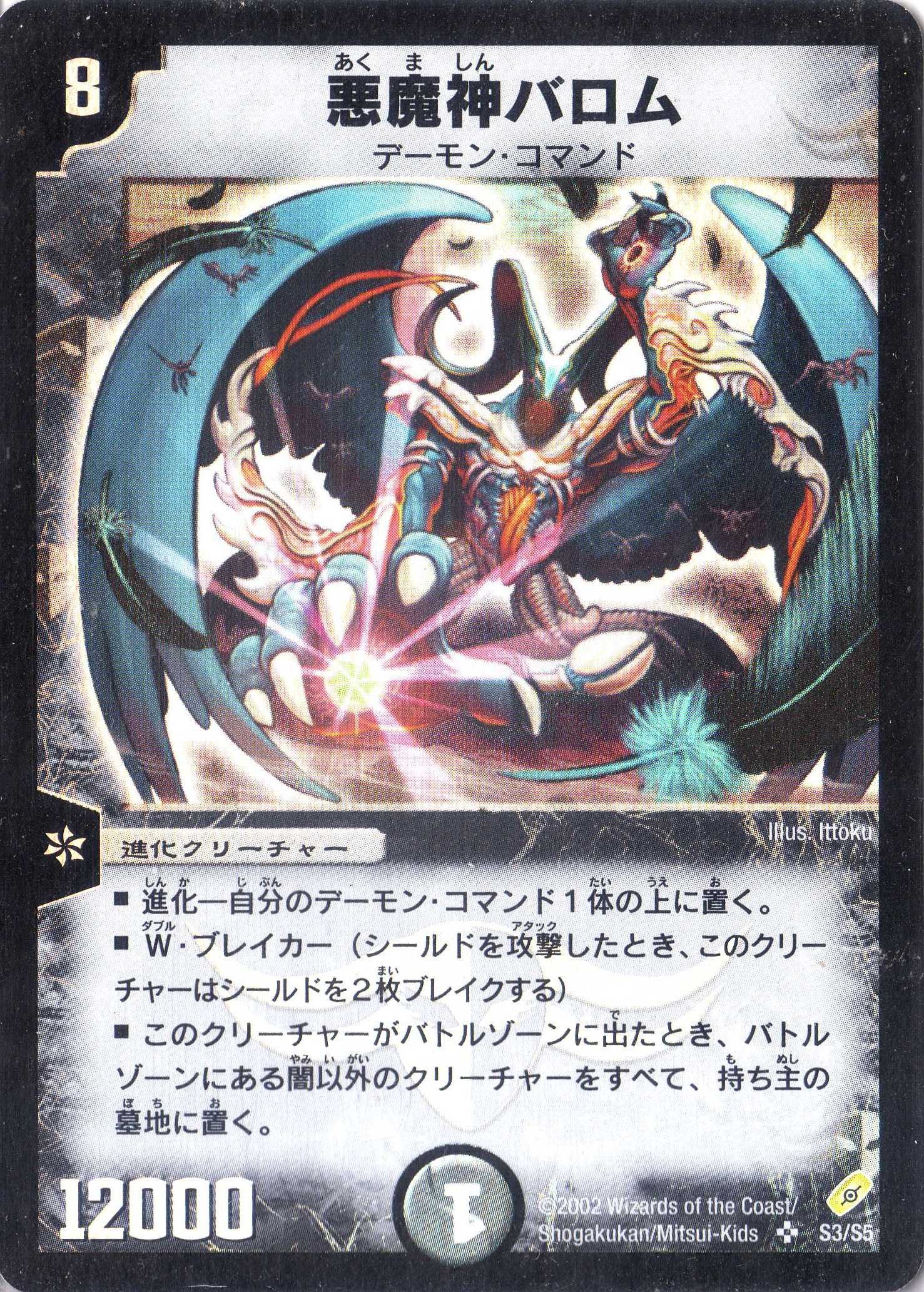 Amazon.co.jp: デュエルマスターズ 《悪魔神バロム》 DM04-S03-S