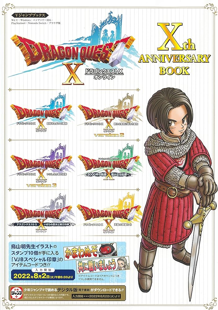 Amazon.co.jp: ドラゴンクエストX オンライン Xth ANNIVERSARY BOOK